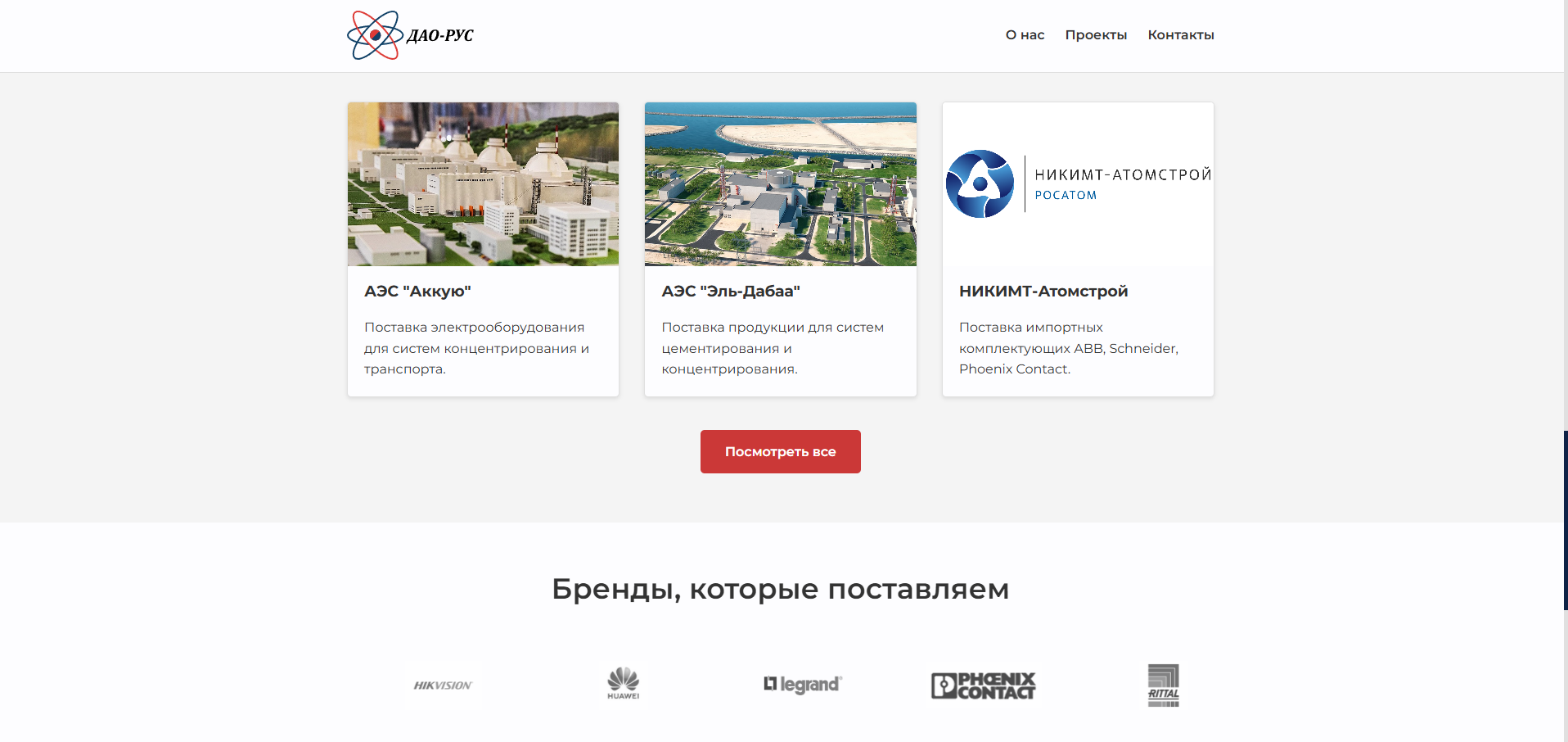 Проект ДАО-РУС